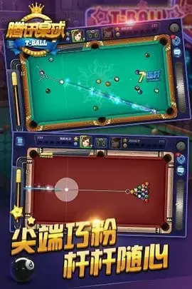 qq桌球瞄准器免费版