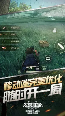 光荣使命单机军用版