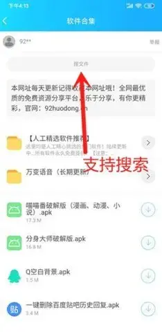 云梦软件库app