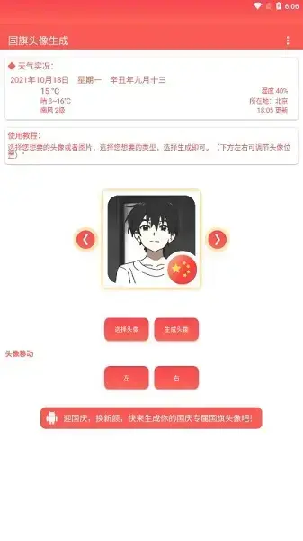 国旗头像生成器我和国旗合影P图软件