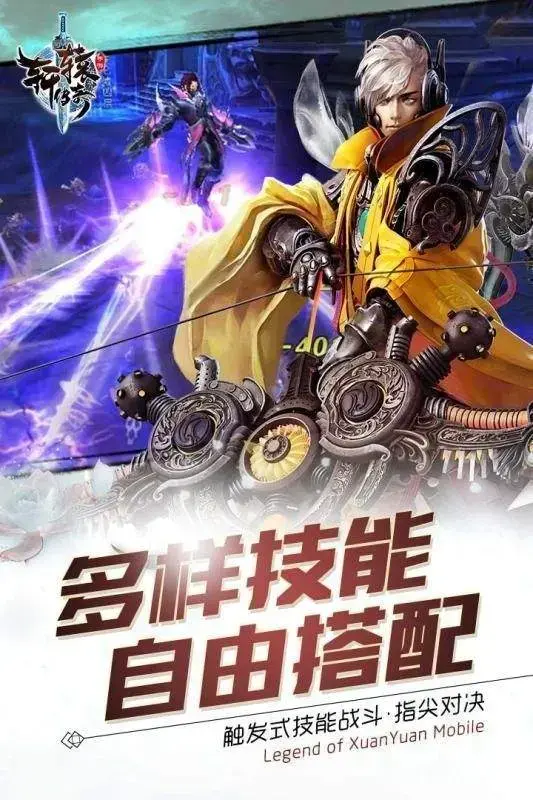 轩辕传奇2 轩辕传奇2