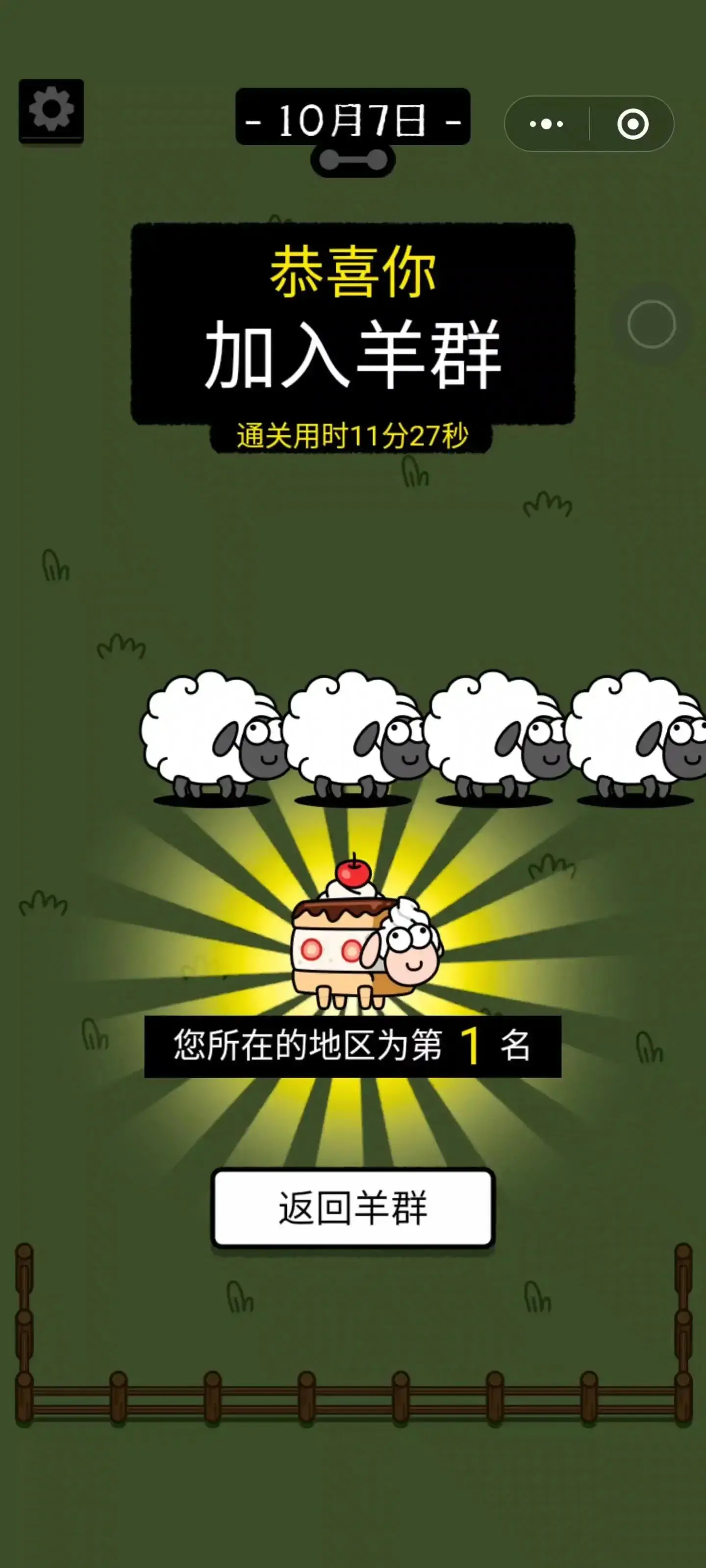 羊了个羊，10.07今日最新通关攻略来啦