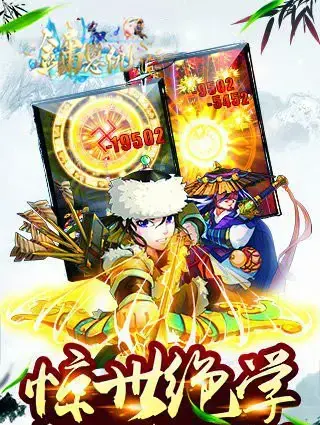 金庸恩仇录手游