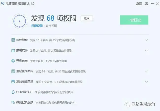 电脑安全卫士选项选择软件弹窗阻止第四呢？(组图)