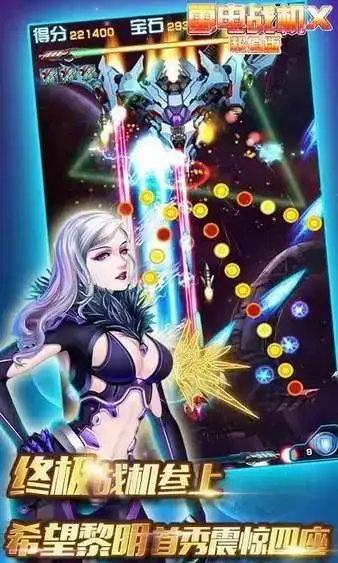 雷电战机X红包版