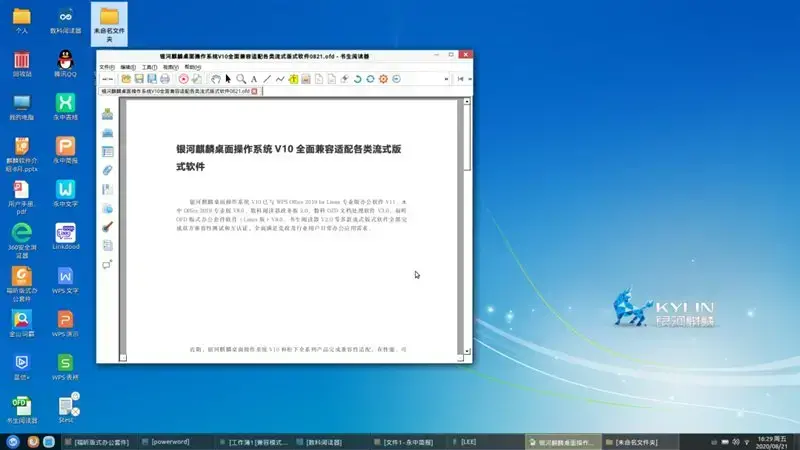 银河麒麟操作系统|搜集！最国产芯片+操作系统概念库存盘点！（列表）