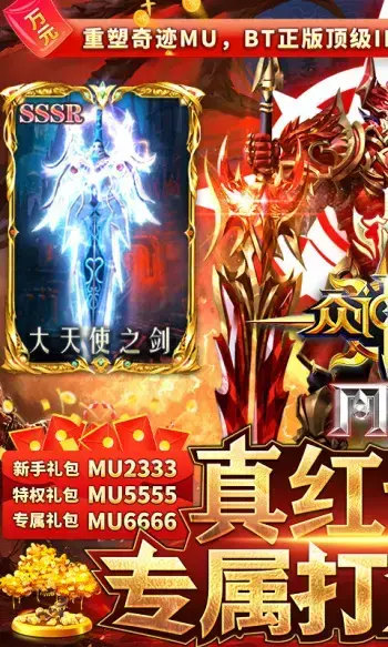 众神风云奇迹MU专服 众神风云奇迹MU专服