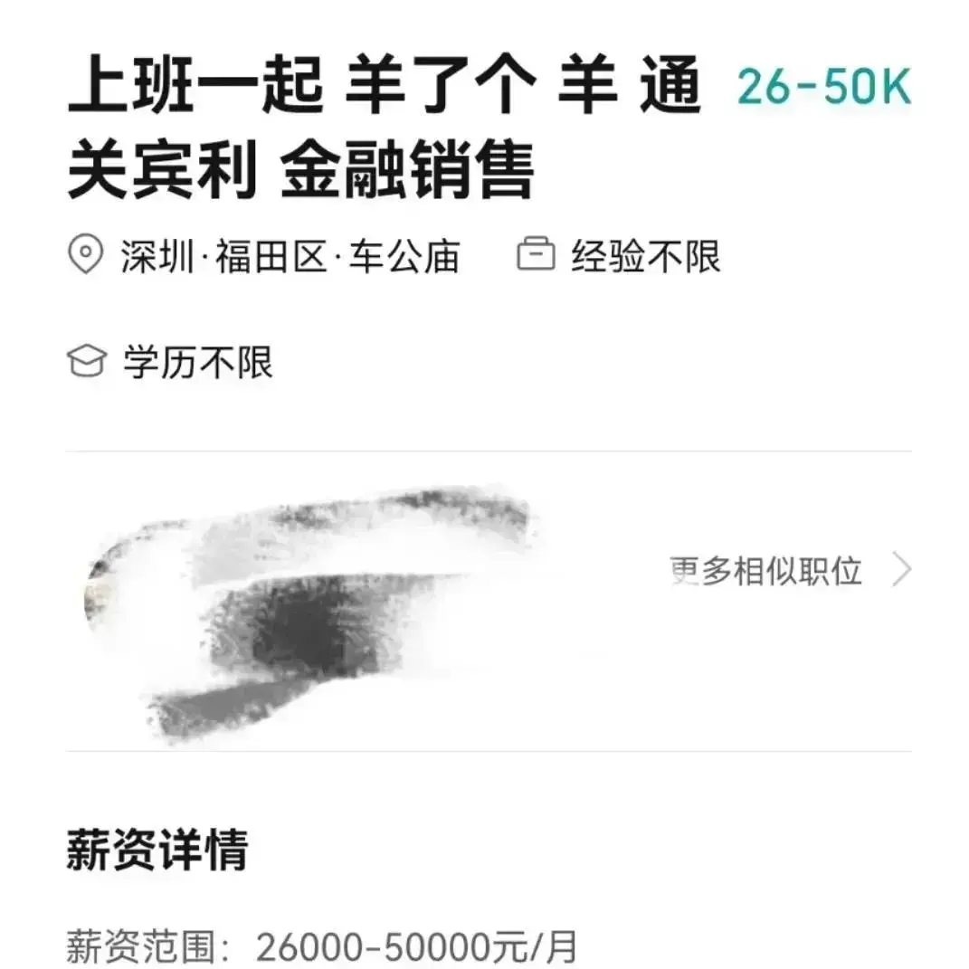 上班一起羊了个羊，月薪最高5万？