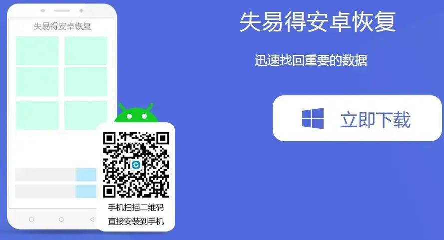 互盾安卓恢复大师|您想要一种免费恢复手机联系人的方法吗？我给你！