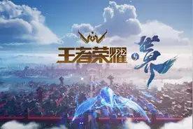 《王者荣耀·世界》是一款开放世界RPG游戏