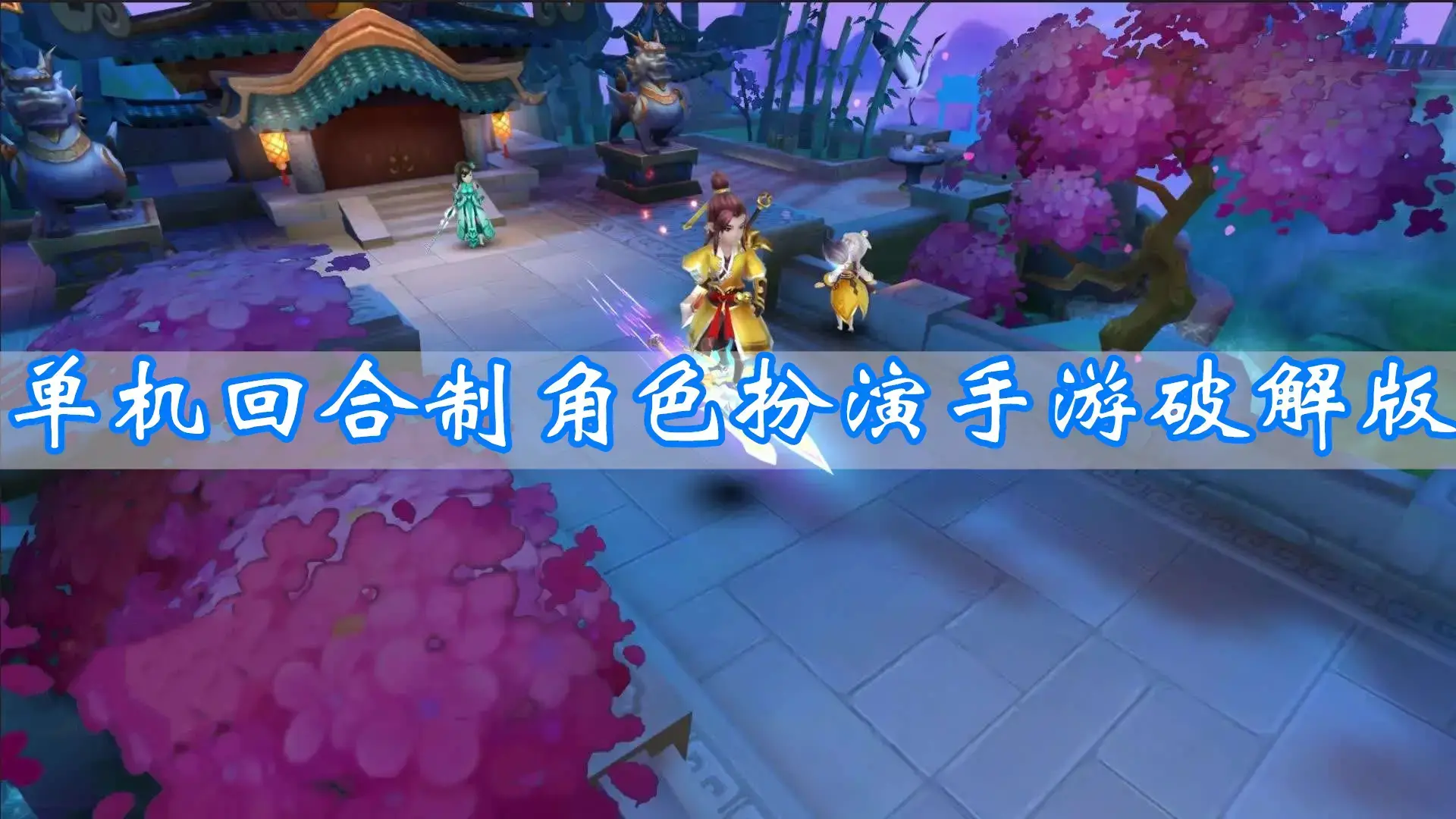 IT猫扑最好玩的角色扮演游戏《天书奇谈-GM科技刷充》