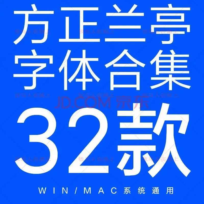 方正兰亭字体下载|创始人兰亭厚黑简体ttf