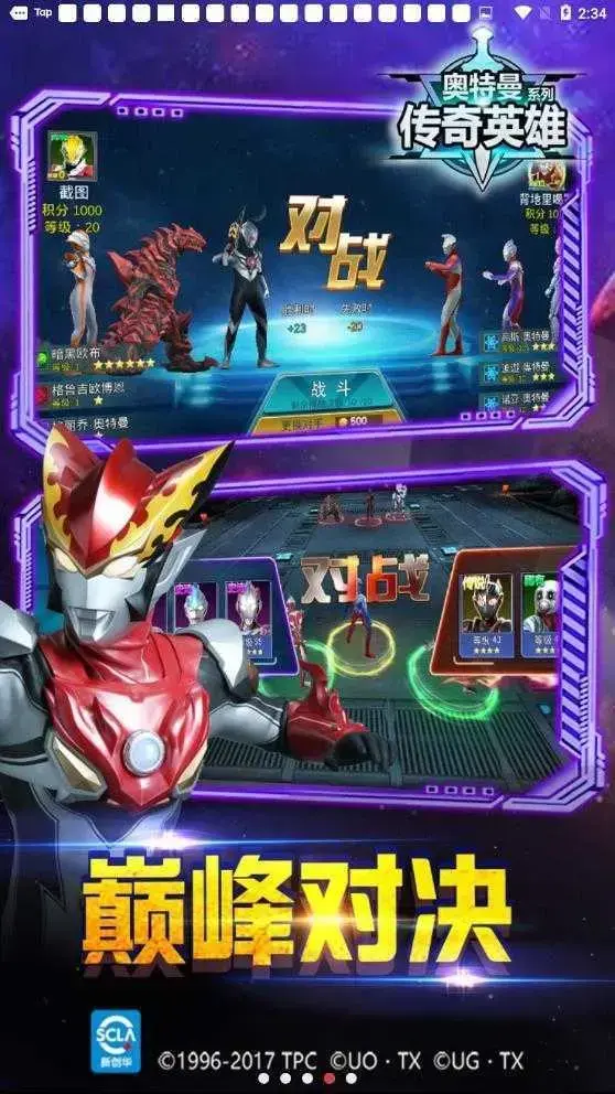 奥特曼传奇英雄2024版免费版 奥特曼传奇英雄2024版免费版