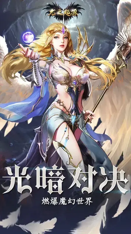 龙之起源安卓版,龙之起源官方版