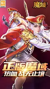 魔域变态版(礼包码)