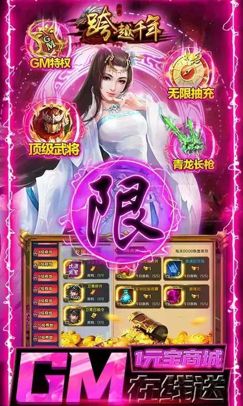 跨越千年(GM折扣金券) 跨越千年(GM折扣金券)