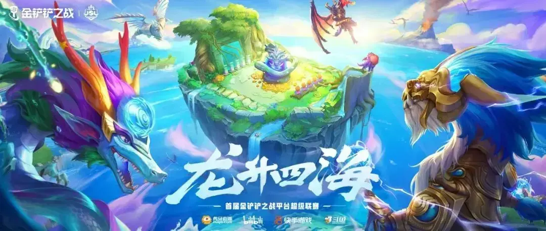 金铲铲平台超级联赛JSL第七轮正式开赛！