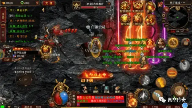 《真命传奇》新版本游戏攻略!