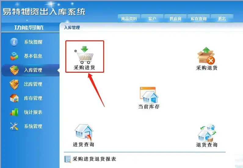 里诺仓库管理软件|云erp系统、进销存软件和仓库管理系统有什么联系