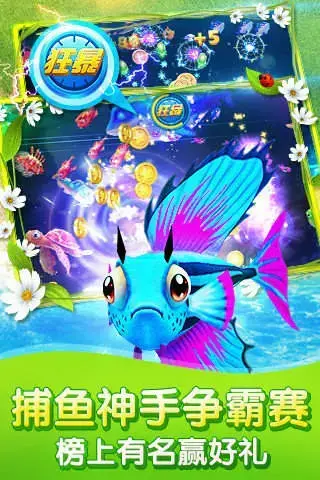 老k捕鱼达人深海狩猎