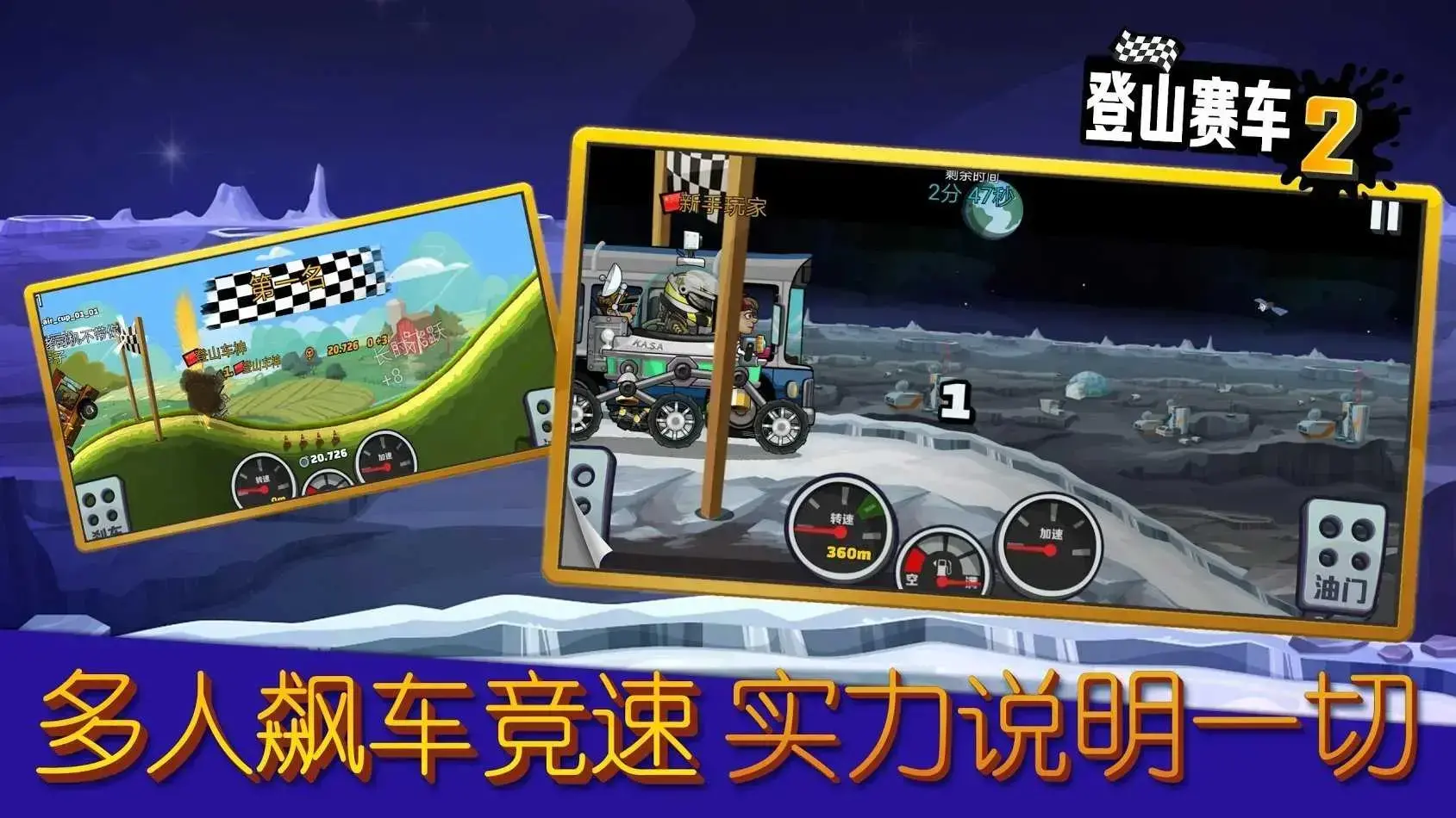 登山赛车2无限金币钻石版2021说明全部车辆解锁2024攻略