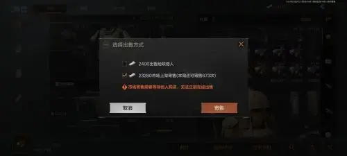 暗区突围市场寄售功能需要注意什么？寄售功能介绍，暗区突围卖东西