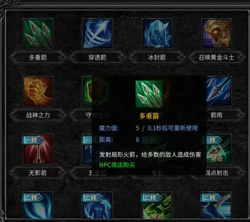 奇迹弓箭手多重箭和五重箭，奇迹弓箭手战神之力