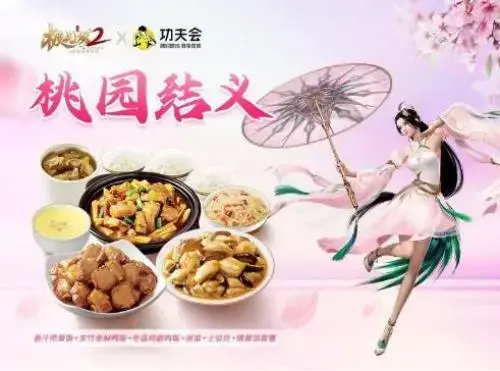 无双真功夫！《极无双2》&真功夫跨界玩转“蒸”无双