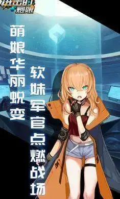 进击的炮娘2024版 进击的炮娘2024版