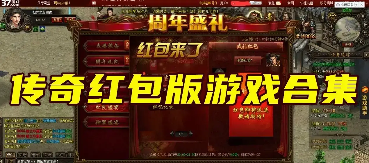 2021蓝月传奇红包版真的可以领红包吗?(组图)