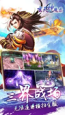 玄天神魔录手游,玄天神魔录安卓版