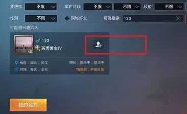 和平精英国际服怎么加好友？如何在游戏中添加好友