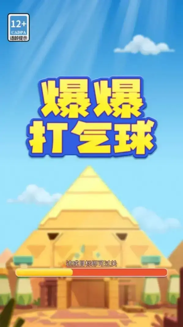 爆爆打气球红包版 爆爆打气球红包版