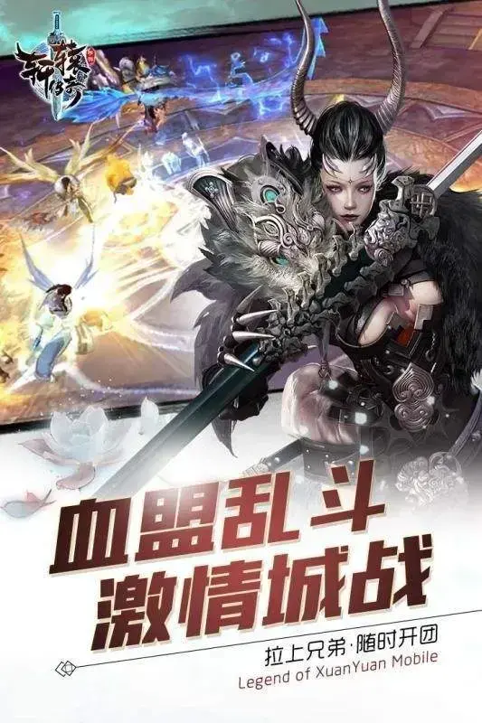 轩辕传奇2 轩辕传奇2