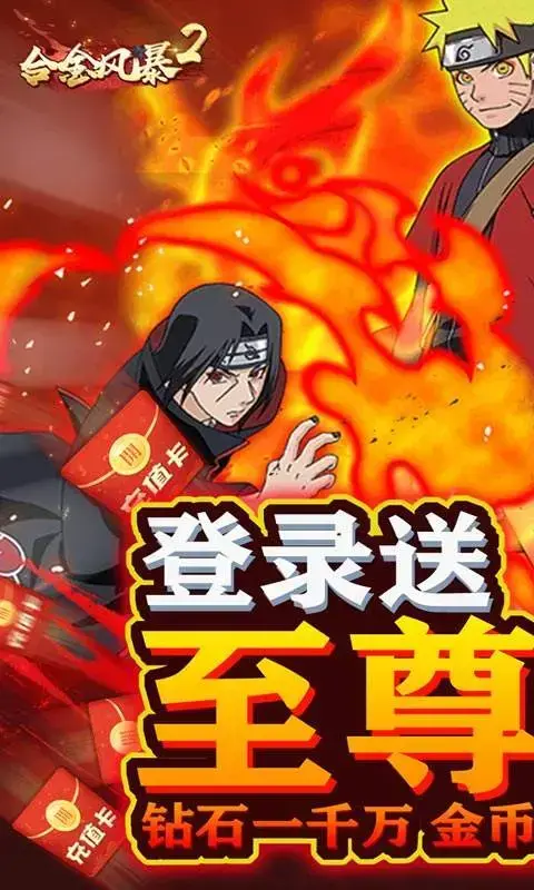 合金风暴2无限特权版 合金风暴2无限特权版