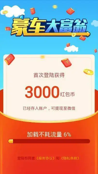 豪车大富翁ol红包版