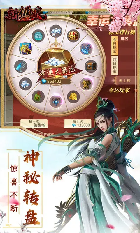 全民仙侠新时代倾城古剑公益服私服特色遨游仙界