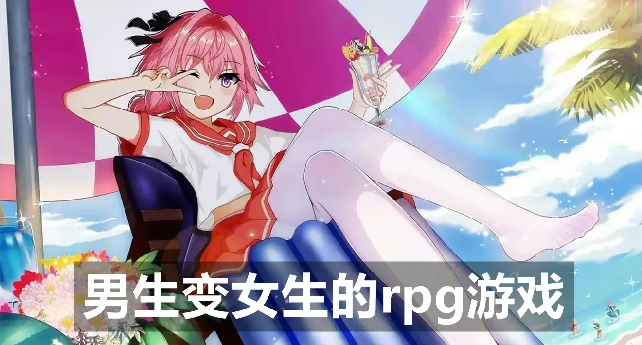 关于适合和女生一起玩的手机游戏有哪些的推荐推荐