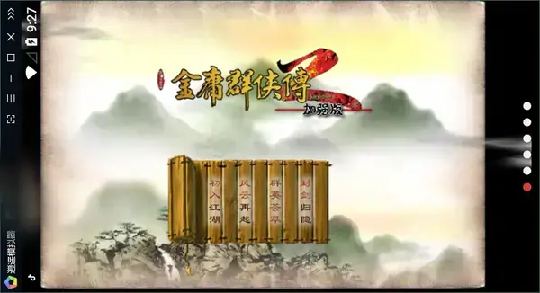 金庸群侠传2手机版无敌版