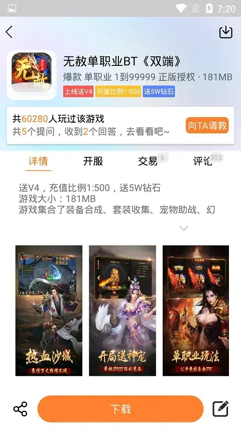 399游戏盒子App汇聚各类手游是你玩游戏的唯一天堂