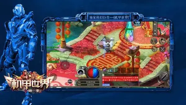 机甲世界传奇官网版