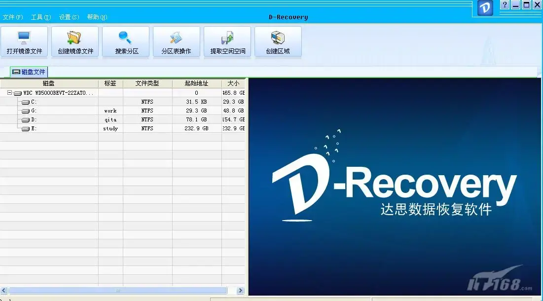 达思数据恢复软件 v1.1.0.5 数据恢复