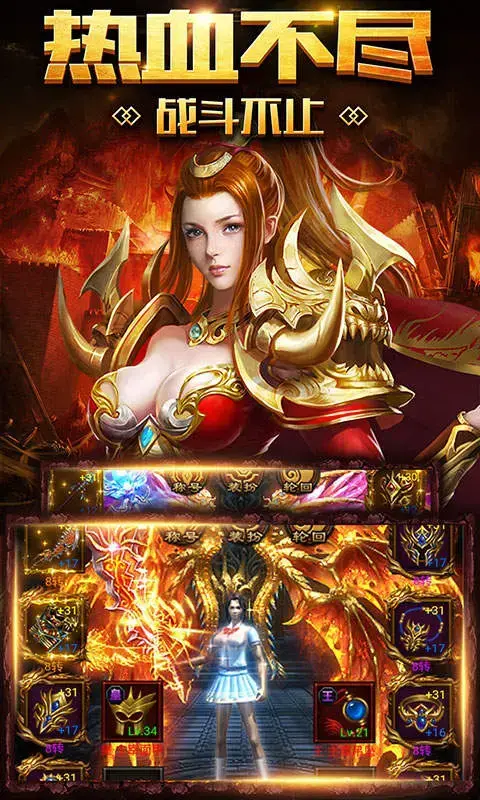 传奇无敌版2024版