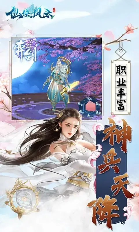 《仙剑奇侠传》觉醒团战神技轻松以一敌百