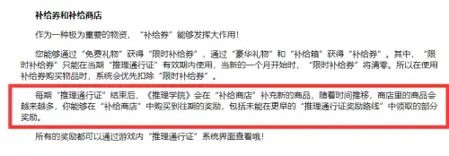 《推理学院》通行证50级奖励官方解读，上不上架看了就知道！