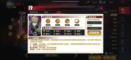 一拳超人最强之男新手阵容，一拳超人正义执行手游阵容