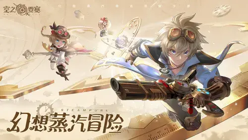 《空之要塞：启航》今日公测荣耀来袭！张韶涵领衔献唱一展歌喉！