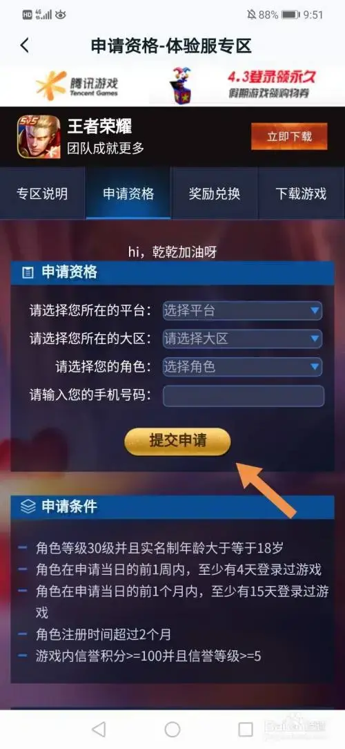 王者荣耀体验服官网|王者荣耀2022官网及官网名单