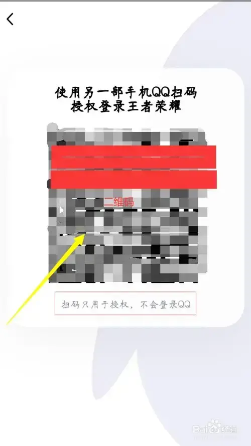 #王者荣耀怎么微信扫码登录教程来了！(组图)