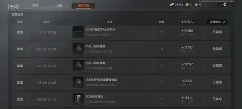 暗区突围市场寄售功能需要注意什么？寄售功能介绍，暗区突围卖东西